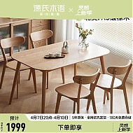 YESWOOD 源氏木语 实木橡木 餐桌1.2米+ 圆弧餐椅*4