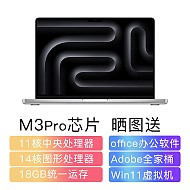 Apple 苹果 MacBook Pro M3版 14英寸 轻薄本 银色（M3 Pro 11+14核、核芯显卡、18GB、512GB SSD）