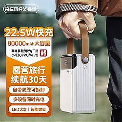 百亿补贴：REMAX 睿量 80000毫安充电宝大容量快充22.5w