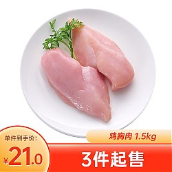 圣农 鸡胸肉 1.5kg
