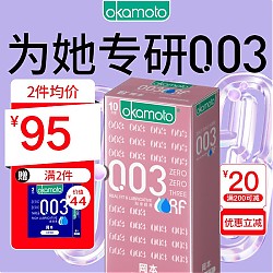 OKAMOTO 冈本 003系列 贴身超滑安全套 无储超润滑 粉金 10片