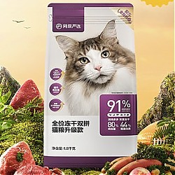 88VIP：YANXUAN 网易严选 冻干双拼全阶段猫粮 升级款 1.8kg
