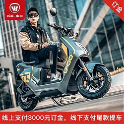 WUYANG-HONDA 五羊-本田 U-GO GT电动摩托车 灰黄 订金