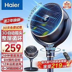 Haier 海尔 空气循环扇电风扇遥控定立式两用电扇宿舍轻音低噪台扇风扇 遥控定时HFX-Y2340A