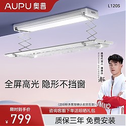 PLUS会员：AUPU 奥普 电动晾衣架  [L120S]超薄隐形+大屏照明+语音