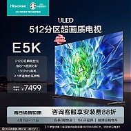 Hisense 海信 电视85E5K 85英寸 ULED 512分区 1300nit 4K 144Hz超高清全面智慧屏 液晶智能平板电视机