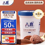 BAXY 八喜 牛奶冰淇淋 巧克力味 550g