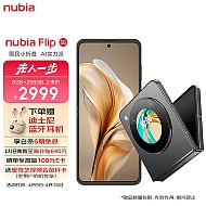 nubia 努比亚 Flip 8GB+256GB 焦糖色 5000万后置双摄 120Hz屏 5G 拍照 AI 小折叠屏手机