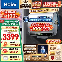 Haier 海尔 纤薄双胆 EC6003HD-BK5KAU1 电热水器 3300W 60L（前100名再返888元）