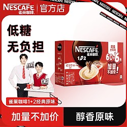 Nestlé 雀巢 咖啡1+2 原味速溶咖啡 原味66条 990g