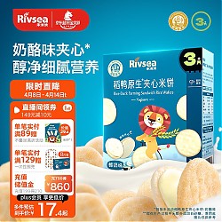 Rivsea 禾泱泱 稻鸭原生夹心米饼 酸奶味 32g