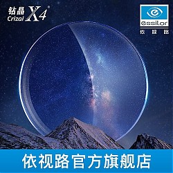 essilor 依视路 近视防蓝光非球面镜片钻晶X4 1.56