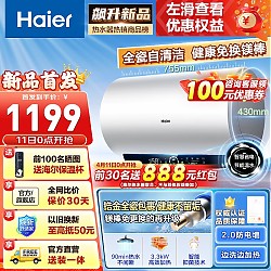 Haier 海尔 EC6001-MC7U1 储水式电热水器 3300W 60L