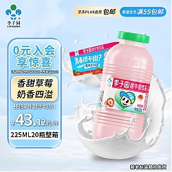 LIZIYUAN 李子园 甜牛奶乳饮料草莓味饮品 225ml*20瓶整箱