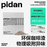 pidan 咖啡渣混合豆腐膨润土款2.4kg  四包装