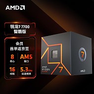 AMD 锐龙7 7700 盒装CPU处理器 8核16线程 3.8GHz