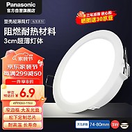 Panasonic 松下 led筒灯射灯嵌入式客厅吊顶用超薄耐高温孔灯 3瓦4000K孔74-80mm