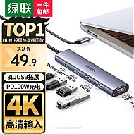 UGREEN 绿联 Type-C扩展坞转HDMI拓展坞USB3.0分线器转换器适用Macbook  IPad Pro IPhone15雷电4笔记本