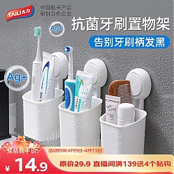 TAILI 太力 牙刷置物架牙膏梳子厨房筷子卫生间浴室置物架收纳盒筒壁挂1个装