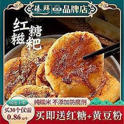 zhenxian 臻鲜 7个红糖糍粑+送红糖+黄豆粉