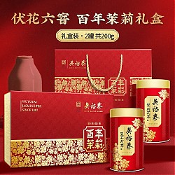 吴裕泰 茉莉花茶 百年茉莉 浓香型特种200g 六窨含芽鲜爽 礼盒装