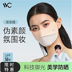 VVC 3d立体防晒口罩  胭脂版