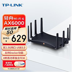 TP-LINK 普联 轻舟 AX6000 易展Turbo版 双频6000M 家用千兆Mesh无线路由器 WiFi-6 单个装 黑色