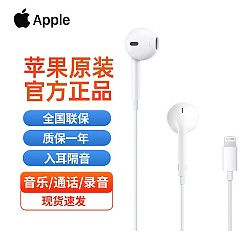 移动端、京东百亿补贴：Apple 苹果 EarPods 半入耳式有线耳机 白色 Lightning接口