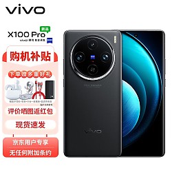 vivo X100 Pro 5G手机 16GB+1TB LPDDR5T版 辰夜黑
