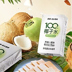 百亿补贴：Nanguo 南国 海南特产100%NFC椰子水 235ml盒装