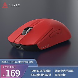 AJAZZ 黑爵 AJ139PRO无线游戏鼠标 有线2.4G双模 PAW3395 约59g轻量  26000DPI
