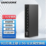 LIANGUO 联果 2.5G交换机 8个2.5G电口+万兆10G光口
