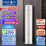 以旧换新：KELON 科龙 舒享系列 KFR-72LW/LX1-X1 新一级能效 立柜式空调 3匹
