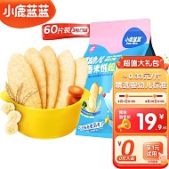 小鹿蓝蓝 婴幼儿香香米饼 3口味混合 宝宝零食儿童零食 超值装120g(60片)