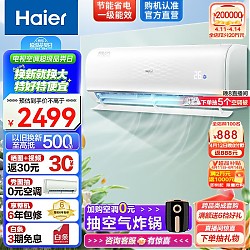 家装季、以旧换新：Haier 海尔 静悦系列 KFR-35GW/01KGC81U1 新一级能效 壁挂式空调 1.5匹