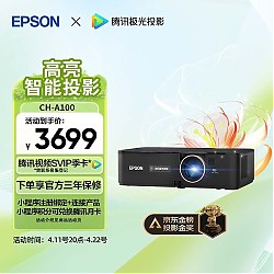 PLUS会员：EPSON 爱普生 CH-A100 家庭影院智能投影机