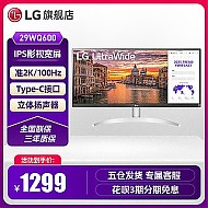 LG 乐金 29WQ600 29英寸2K白色显示器IPS超宽带鱼屏Type-c接口7w双音响