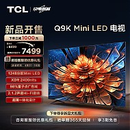 TCL 电视 75Q9K 75英寸 4K大屏 液晶智能平板电视机