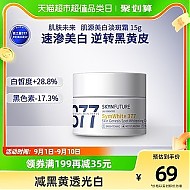 88VIP：SKYNFUTURE 肌肤未来 377美白淡斑面霜 15g