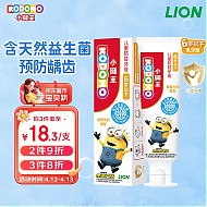 LION 狮王 小狮王儿童益生菌牙膏1-3-6岁含氟防蛀婴儿宝宝护牙膏香蕉牛奶50g