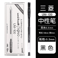 PLUS会员：uni 三菱铅笔 UM-100 中性笔 0.5mm 黑色 1支装