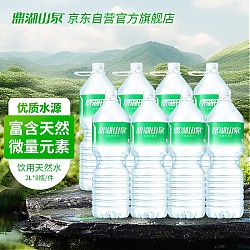 鼎湖山泉 天然饮用水2L*8瓶整箱装  大瓶纯净天然水