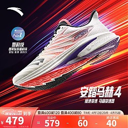 ANTA 安踏 马赫4代丨氮科技专业跑步鞋男竞速训练体测中考运动鞋112415583
