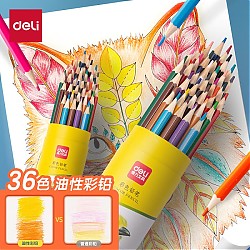 deli 得力 DL-7070-36 油性彩色铅笔 36色