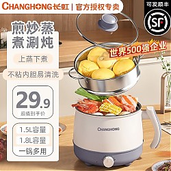CHANGHONG 长虹 电煮锅1.5L