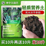 百亿补贴：坤宁王 营养土升通用型10升种菜养花土壤
