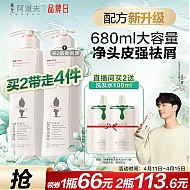 ADOLPH 阿道夫 精油专研系列 祛屑舒爽洗发水 680ml