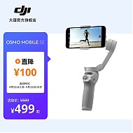 DJI 大疆 OSMO MOBILE SE 手机云台稳定器（磁吸）