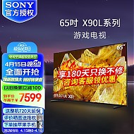 家装季、PLUS会员：SONY 索尼 XR-65X90L 液晶电视 65英寸 4K