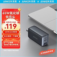 Anker 安克 A2667 氮化镓充电器 双Type-C/USB-A 65W 黑色